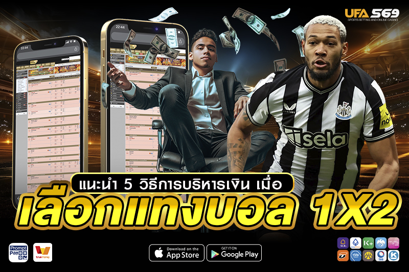 แนะนำ 5 วิธีการบริหารเงิน